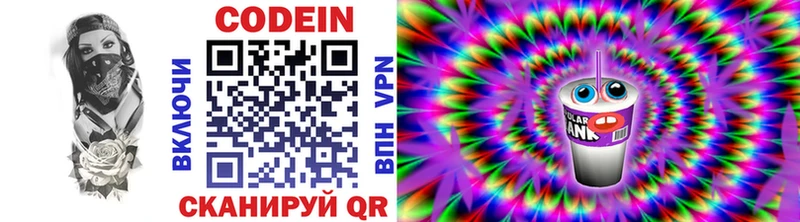 наркошоп  Отрадная  Codein напиток Lean (лин) 